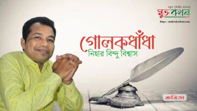 Photo of গোলকধাঁধা