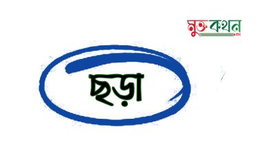 Photo of স্বাদ চাই – আব্দুস সাত্তার সুমন 